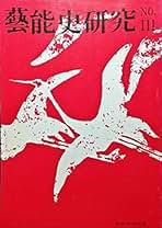 Amazon.co.jp: 関屋 俊彦: 本